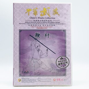 鞭杆 正版 中华武藏系列 主讲：陈盛甫 俏佳人 1DVD