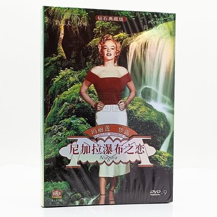 DVD 正版 钻石典藏版 尼加拉瀑布之恋 D9碟片光盘 欧美电影dvd