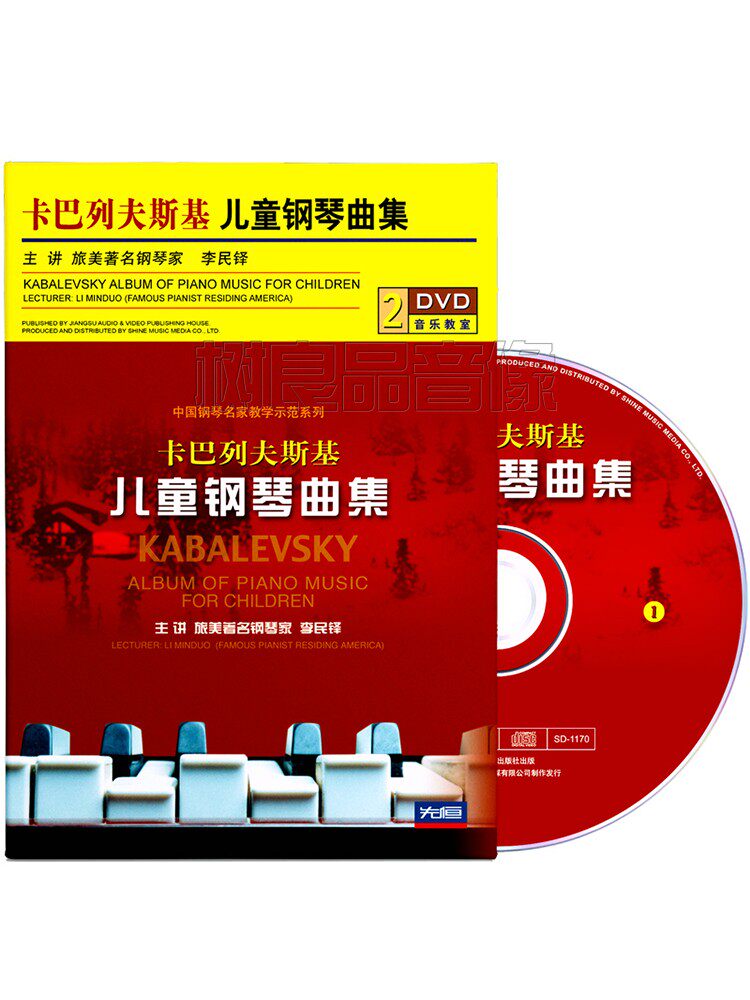 正版卡巴列夫斯基儿童钢琴曲集教程视频教学光盘演奏李明铎2DVD碟