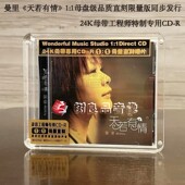 1：1母盘直刻高品质 正版 天若有情 曼里 1CD粤语发烧 妙音唱片