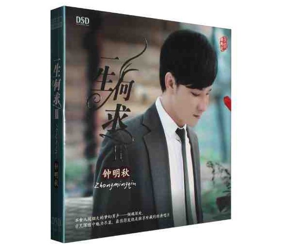 正版男声发烧音乐碟片 钟明秋 一生何求2 II 国语专辑 DSD 1CD