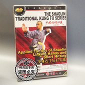 1DVD 正版 少林连手短打实战 少林传统功夫系列 释德君 武术光盘