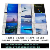 音乐疗法：促进睡眠安神养生1CD光盘轻音乐系列随机发