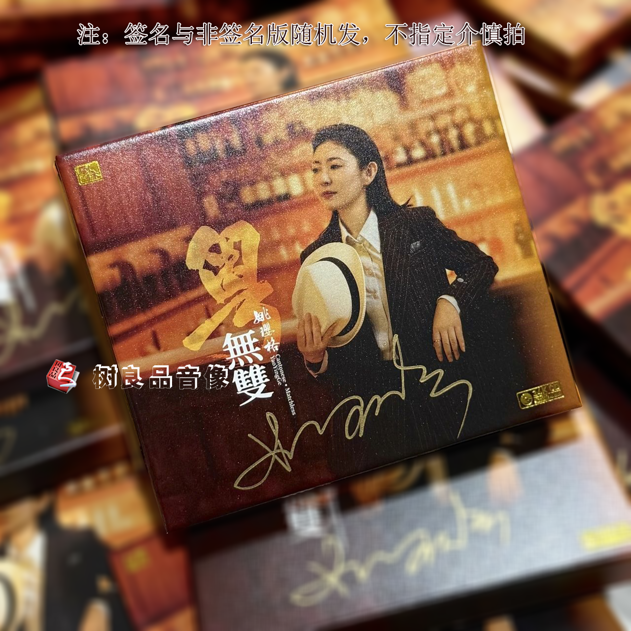 正版风林唱片 高品质女中音发烧 姚璎格 粤·无双限量版24K金碟CD