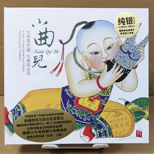 正版瑞鸣唱片 小曲儿 评弹 京韵大鼓 四川清音 发烧碟 纯银版 1CD