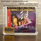 1直刻限量版 正版 母盘1 绝对发烧3 男女声发烧1CD 妙音唱片