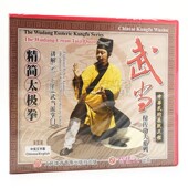 游玄德 武当秘传功夫系列精简太极拳1VCD 俏佳人正版 武术教学碟片