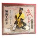 游玄德 武当秘传功夫系列精简太极拳1VCD 俏佳人正版 武术教学碟片