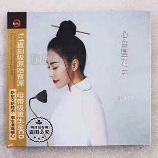 禅韵歌曲专辑 李思音 母带级金碟1CD 心自莲花开 正版 新京文唱片