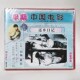 白杨 还乡日记2VCD碟片 耿震 早期老电影光盘 俏佳人正版