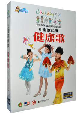 正版儿童宝宝幼儿园儿歌舞蹈教学跳舞歌伴舞视频教程DVD光盘碟片