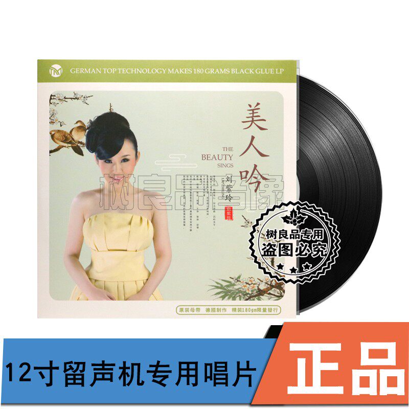 正版发烧唱片 刘紫玲 美人吟LP留声机专用lp黑胶12寸盘 女声专辑