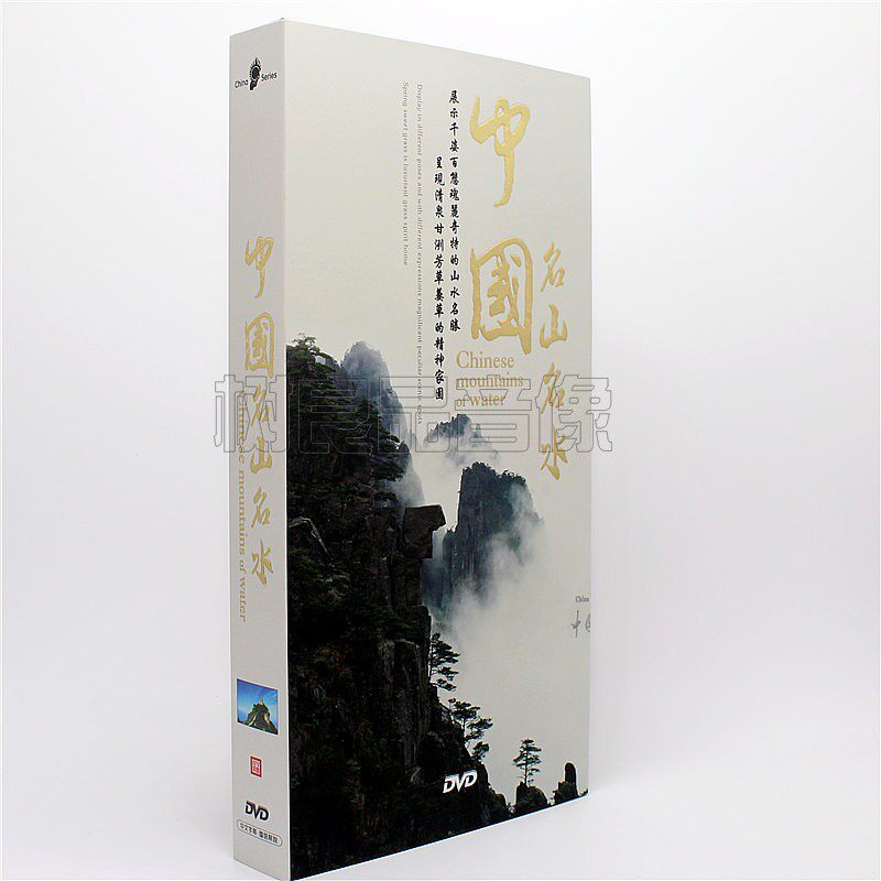 正版大型电视纪录片 中国名山名水 珍藏版 8DVD光盘