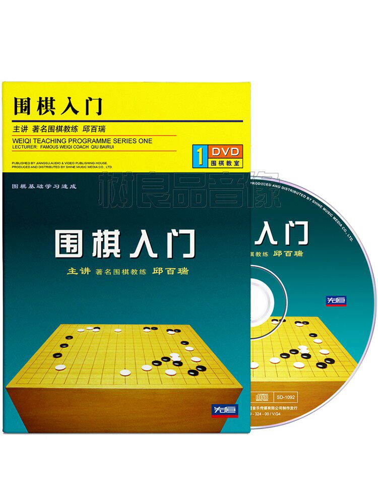 正版邱百瑞围棋入门视频教程基础速成自学教学光盘1DVD碟片