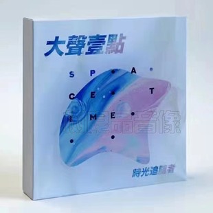 SpaceTime.时光追随者 大声一点 电子音乐专辑合辑7CD 唱片 正版