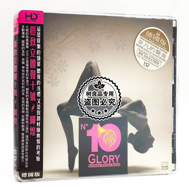 正版 爱必希(abc)唱片 立体声10/十号 辉煌(德国版HD)1CD碟片