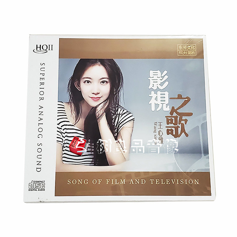 全新正版乐升唱片 王心雅 影视之歌 HQ2 HQCDII CD 高音质发烧碟