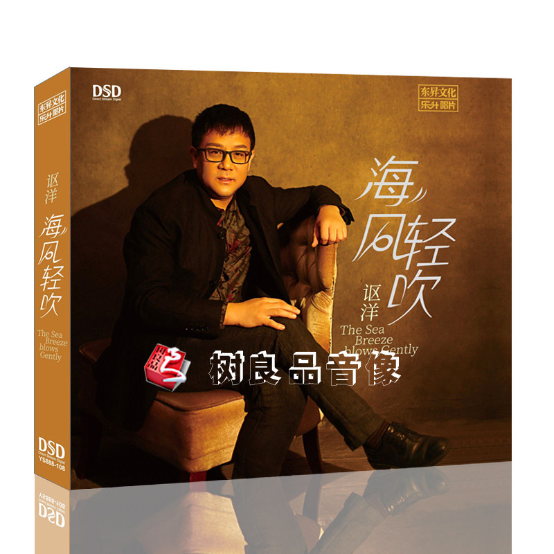 cd碟正版 乐升唱片 讴洋 海风轻吹 DSD 1CD 高品质发烧碟 男中音