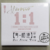 粤相逢高品质经典 好薇 女声母盘1：1直刻CD 听天下唱片 限量正版