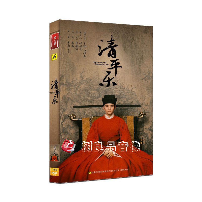 正版电视连续剧 清平乐DVD光盘 69集盒装12碟经济版 王凯 江疏影