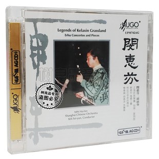二胡演奏 经典 民乐 正版 UPM 闵惠芬 阳关三又叠 AGCD 雨果唱片