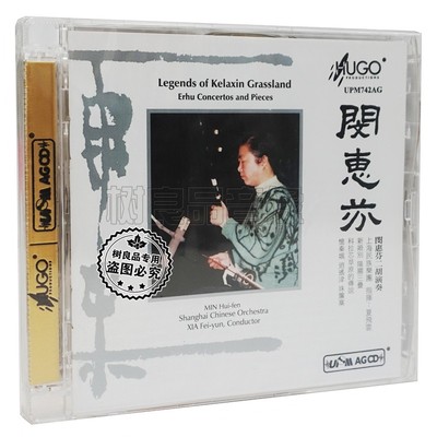 正版雨果唱片 闵惠芬 二胡演奏 经典民乐 阳关三又叠 UPM AGCD
