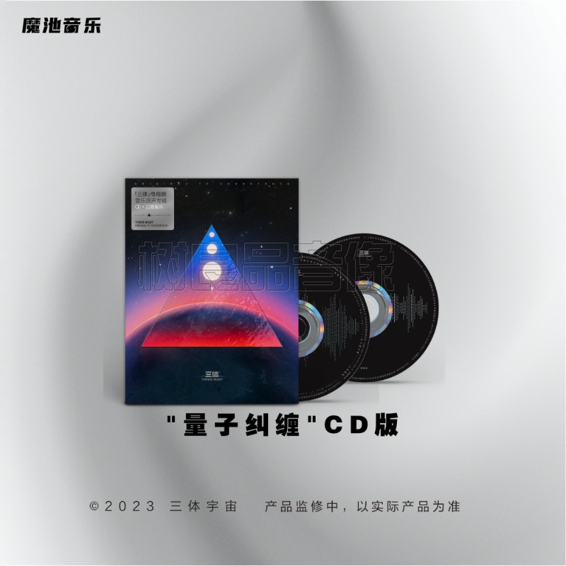 三体 电视剧音乐原声专辑2CD 正版 双光盘 量子纠缠图片