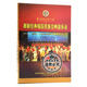 1DVD碟片 唱段民族交响音乐会 正版 第四届潮剧节汕头潮剧经典