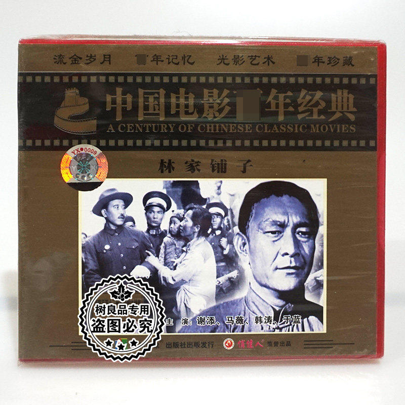 俏佳人正版老电影光盘 林家铺子2VCD碟片 主演;谢添 马薇 韩涛