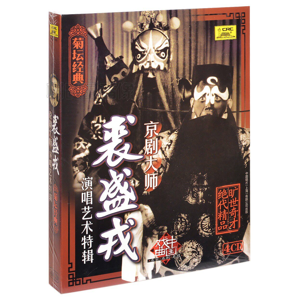 正版中唱唱片 菊坛经典 京剧大师 裘盛戎 演唱艺术特辑 4CD碟片
