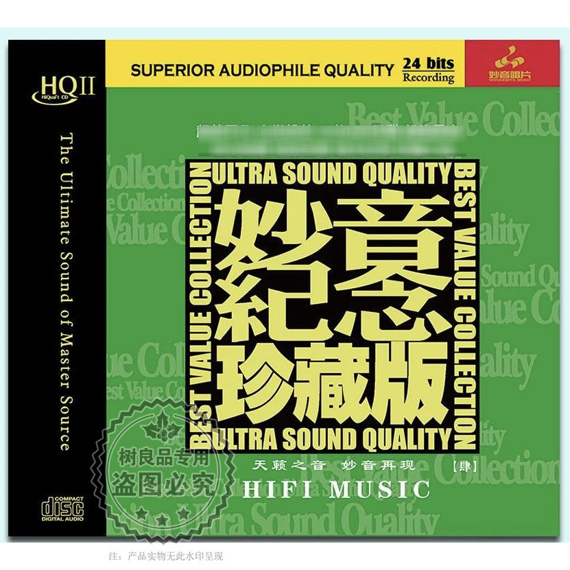 正版妙音纪念珍藏版4 天籁之音 HQ2HQCDII 1CD高品质男女声发烧碟