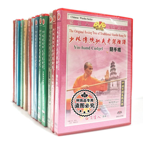 俏佳人正版碟片 少林传统功夫老架捶谱系列16DVD迷踪拳流星锤等