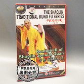 1DVD 正版 少林看家拳三路 少林传统功夫系列 释德君 武术碟片光盘