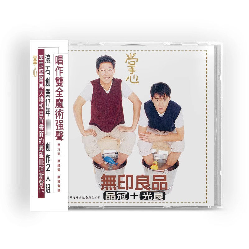 正版 光良 品冠 无印良品专辑 掌心 CD唱片+歌词本