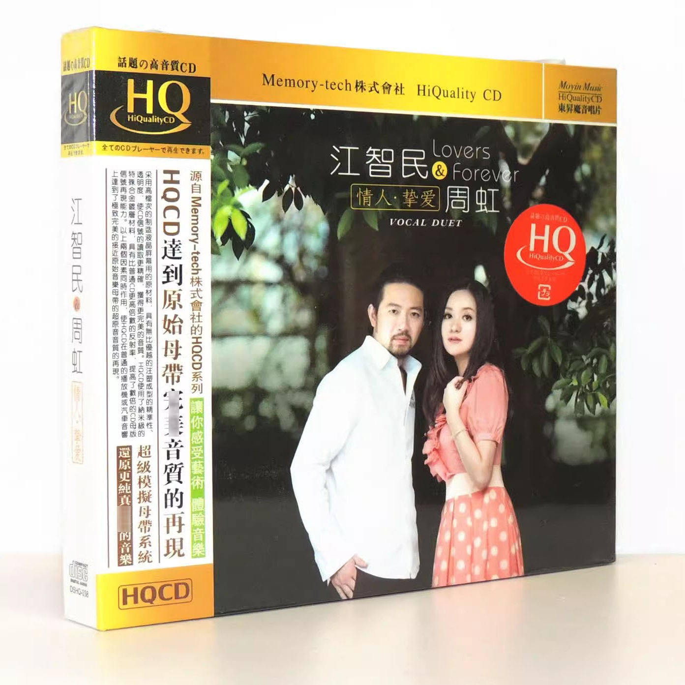 正版东升唱片 江智民周虹 情人挚爱 男女声发烧试音碟 HQCD 1CD