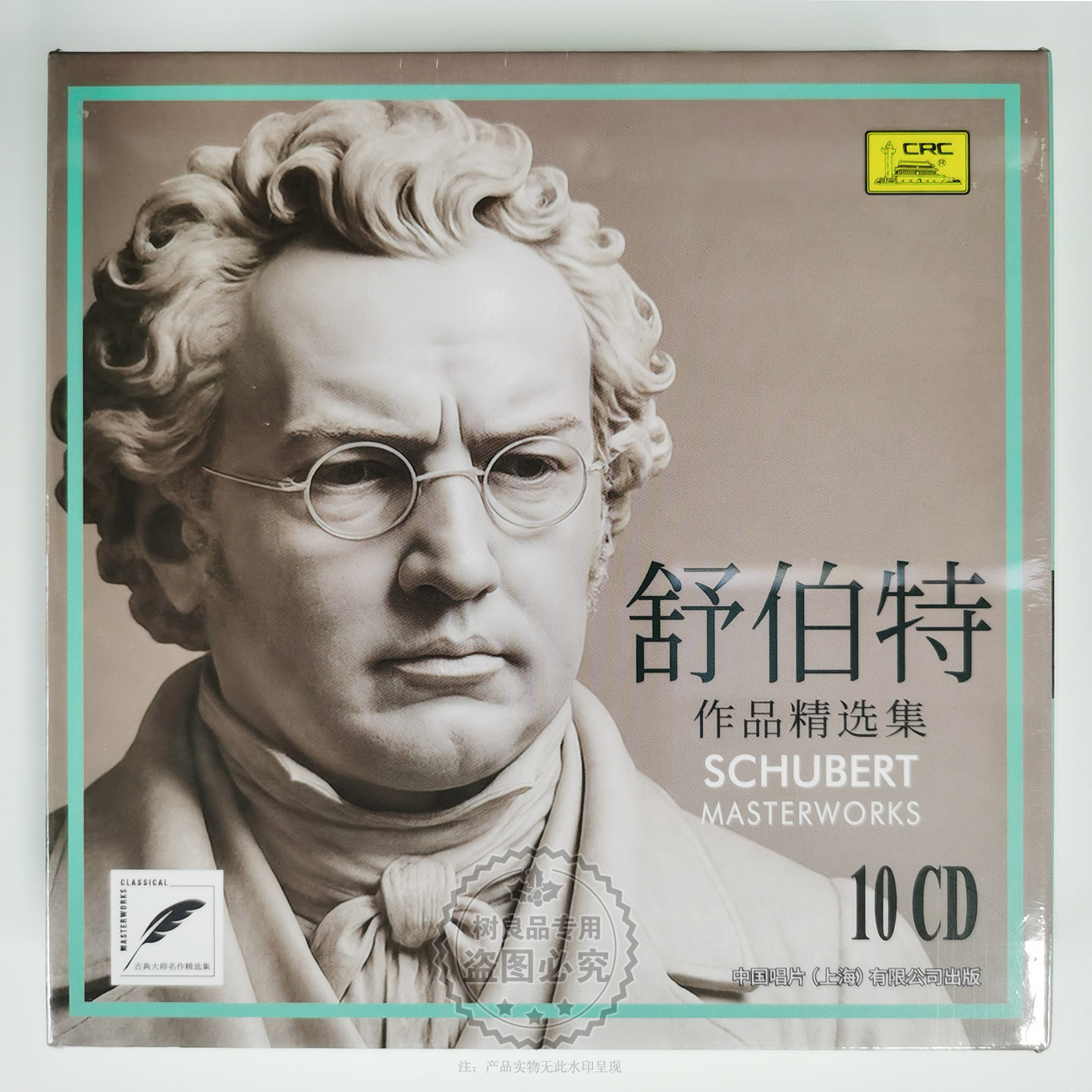 中国唱片 舒伯特作品精选集交响协奏曲10CD古典音乐光碟+导聆手册