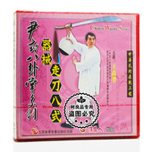 八卦掌系列 尹式 器械 走刀八式 王尚智 正版 1VCD 武术碟片光盘