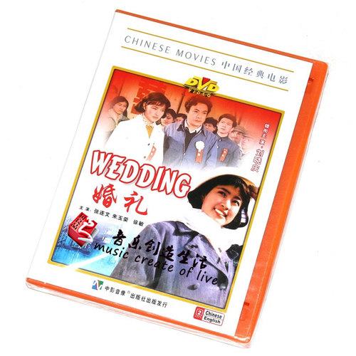 俏佳人正版 经典老电影 婚礼 DVD光盘碟片 主演:刘晓庆 张连文