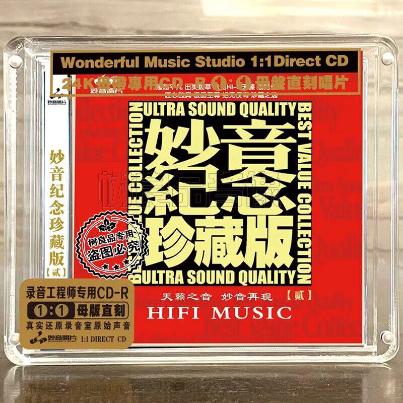 正版高品质发烧唱片 妙音纪念珍藏贰2 天籁之音 母盘1：1直刻1CD