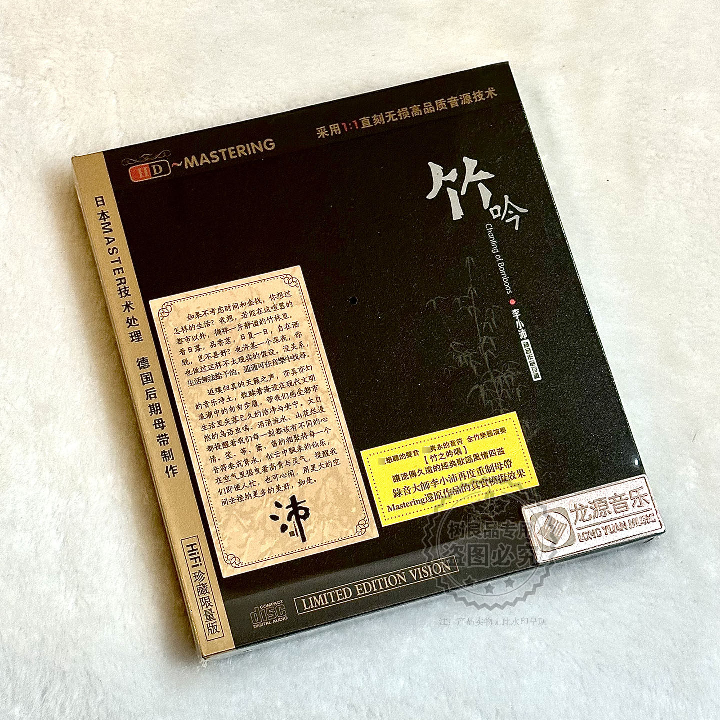 正版龙源唱片高品质发烧 竹吟 李小沛 HDCD 器乐音乐光盘CD碟片