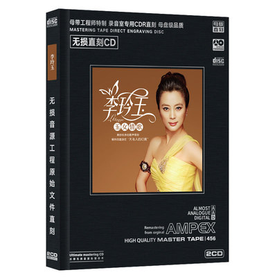 正版 李玲玉甜歌专辑 玉女情歌珍藏版汽车载音乐歌曲无损音质CD碟