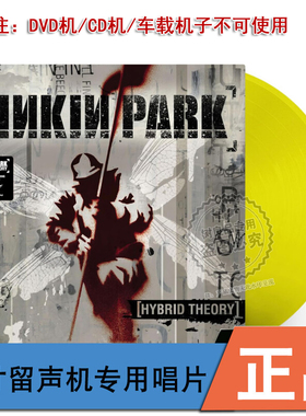 林肯公园专辑 Linkin Park Hybrid Theory LP黑胶唱片 黄胶