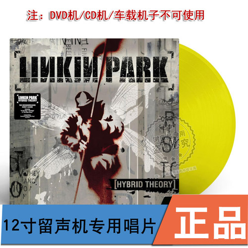 林肯公园专辑 Linkin Park Hybrid Theory LP黑胶唱片 黄胶