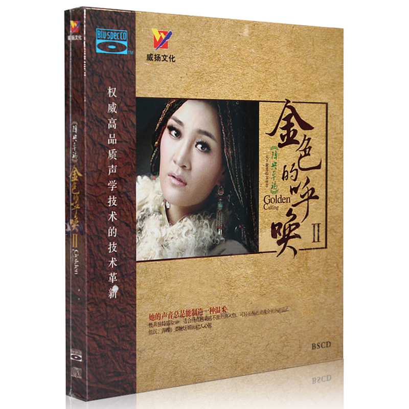 正版威扬唱片女中音降央卓玛 金色的呼唤2 蓝光BSCD 高品质发烧碟