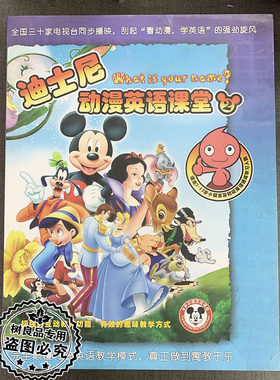 正版迪士尼动漫英语课堂米奇高飞动画光盘少儿童学英文DVD碟附书