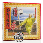 俏佳人 1VCD 白猿通背拳系列 武术教学 张贵增 欺离棒 正版