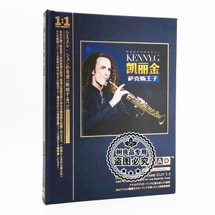 G萨克斯回家茉莉花 正版 Kenny 凯丽金 cd专辑光盘碟片 汽车载cd