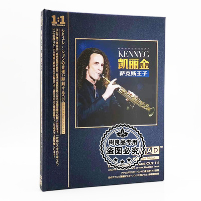 正版汽车载cd 凯丽金 Kenny G萨克斯回家茉莉花 cd专辑光盘碟片