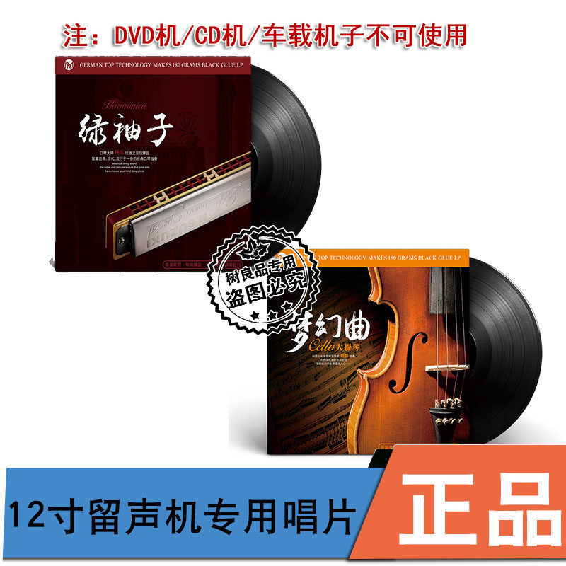 古典轻音乐 绿袖子 口琴 刘曼 大提琴12寸LP黑胶唱片留声机专用盘