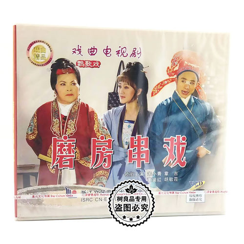 正版戏曲电视剧碟片 鹦歌戏 磨房串戏1VCD光盘 宋小青 章吉